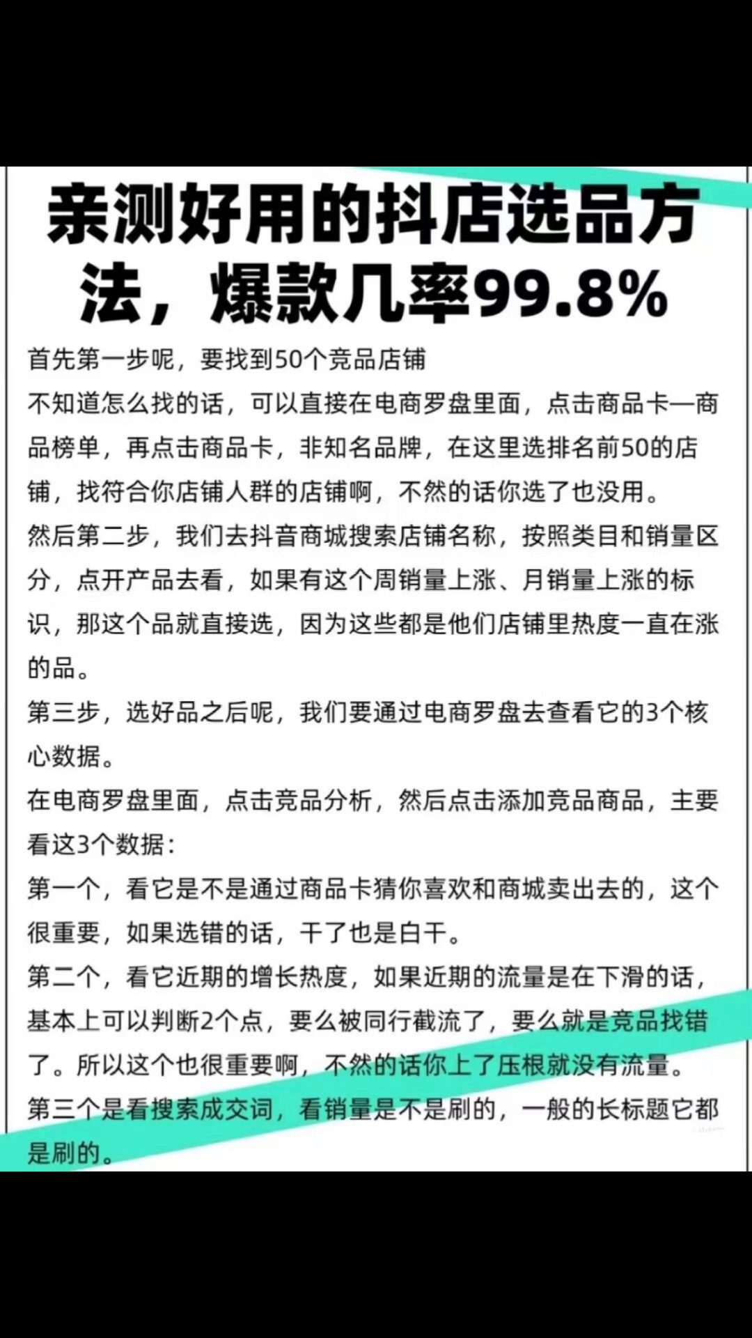 多多出评工具：抖音商城选品技巧，99.8%爆款率的实用方法揭秘