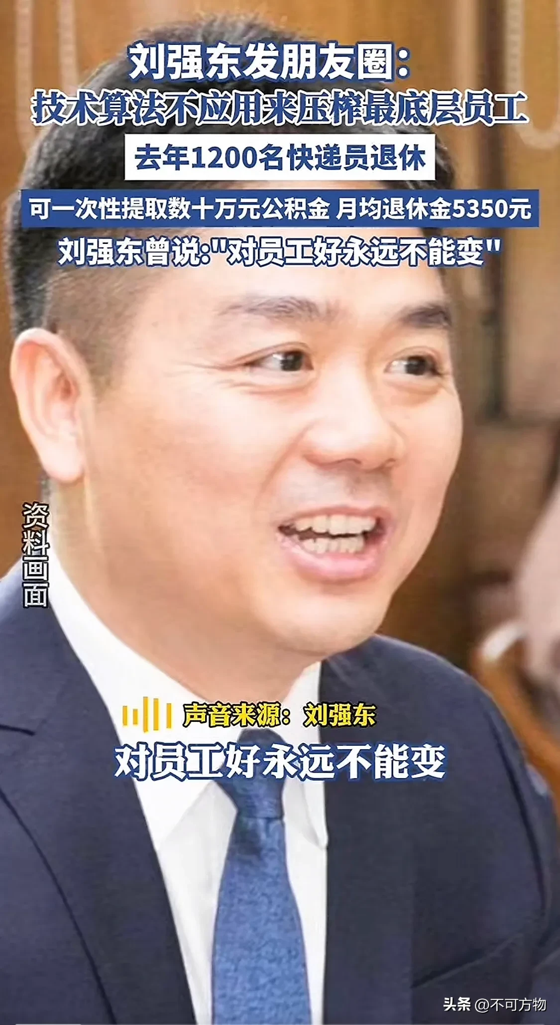 快火助手拼多多：京东快递员的真实故事，刘强东如何为兄弟们提供保障与尊严