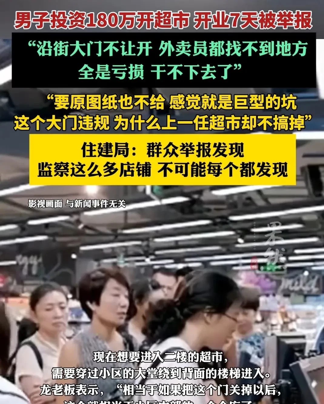 琦玉助手：超市新开业七天遭举报，老板痛诉创业难题与选择性执法