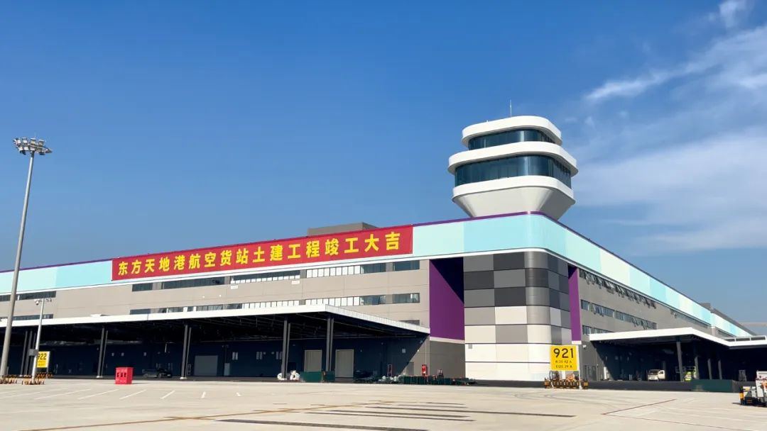 东风助手：圆通东方天地港航空货站区竣工 打造跨境电商与物流新引擎
