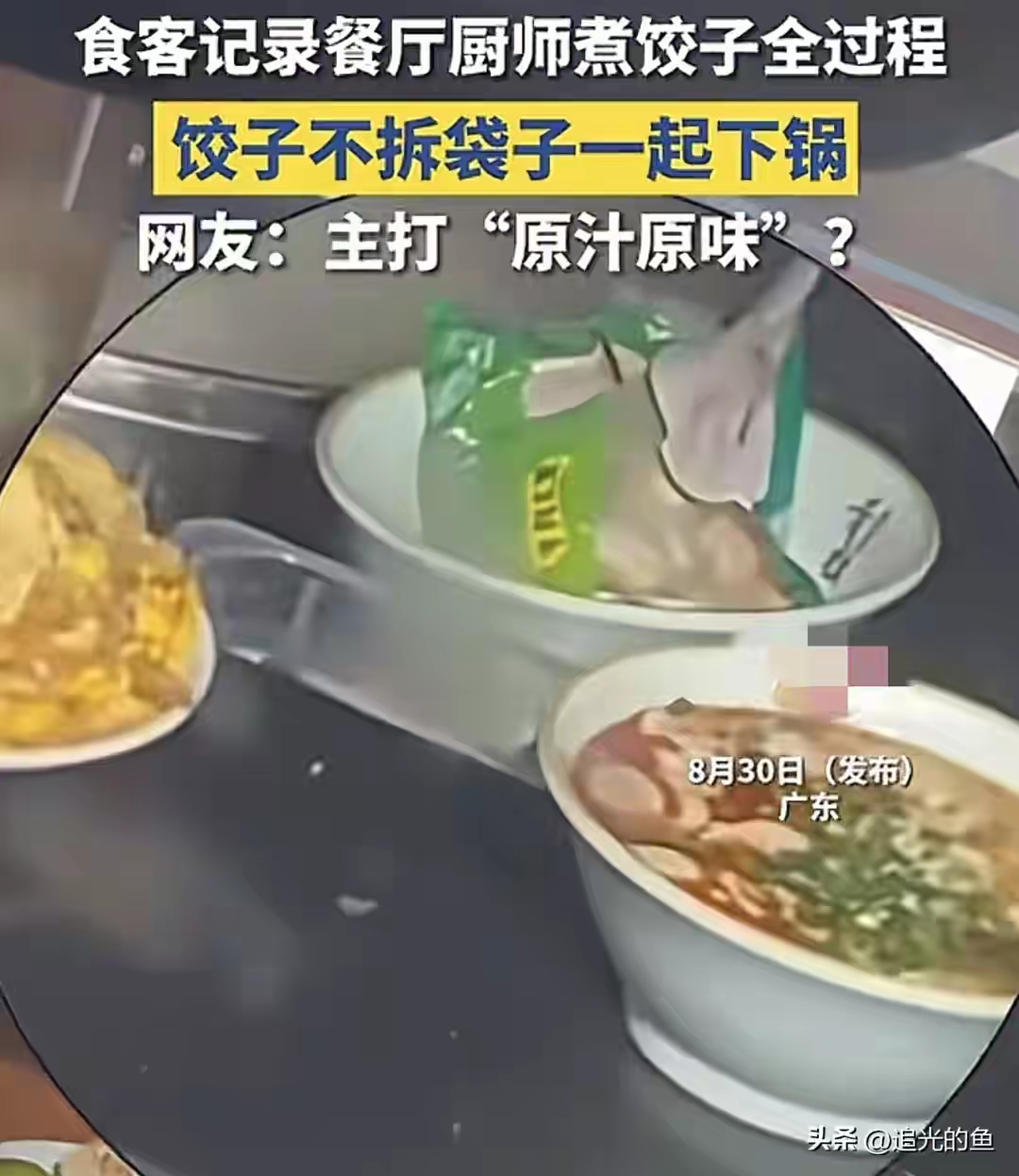 超单助手出评软件：速冻水饺“免拆”下锅的安全隐患，专家警告已涉嫌违法