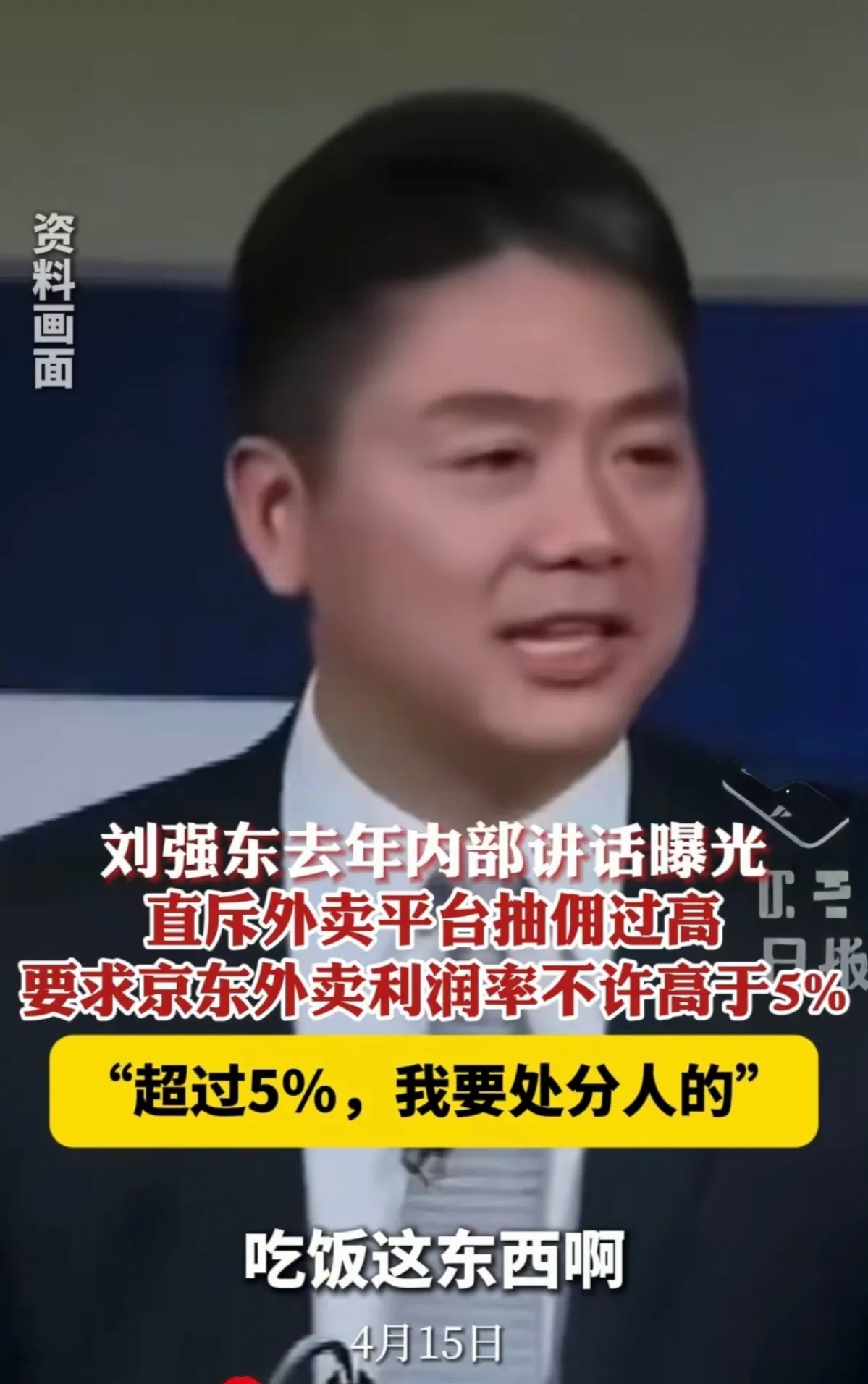 快火助手怎么用：京东外卖利润率5%硬约束，刘强东力推骑手五险一金引发全网热议