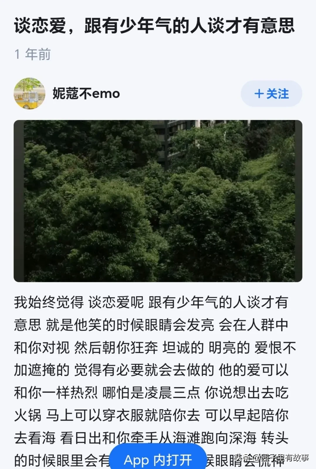 小评评助手小号：谈恋爱要和有少年气的人一起，追求曾经的美好回忆