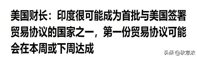Z助手软件官网：美印贸易协议前景，历经波折的双边合作之路