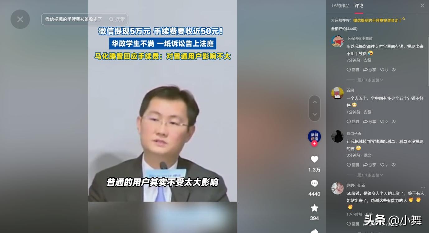 多多留评工具：00后法学生告腾讯，挑战微信提现手续费引发社会关注