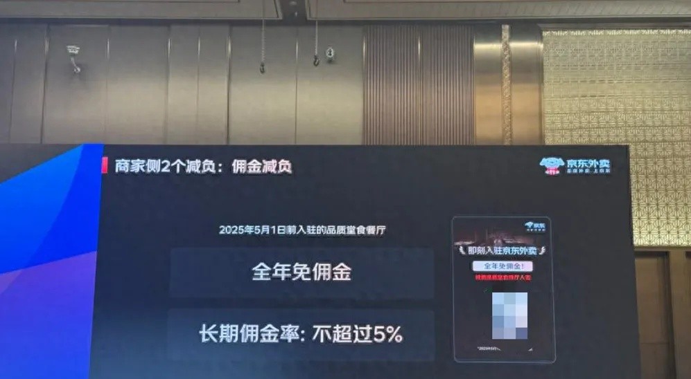 星评助手：京东外卖免佣变卦，小商家陷入成本危机与竞争困境