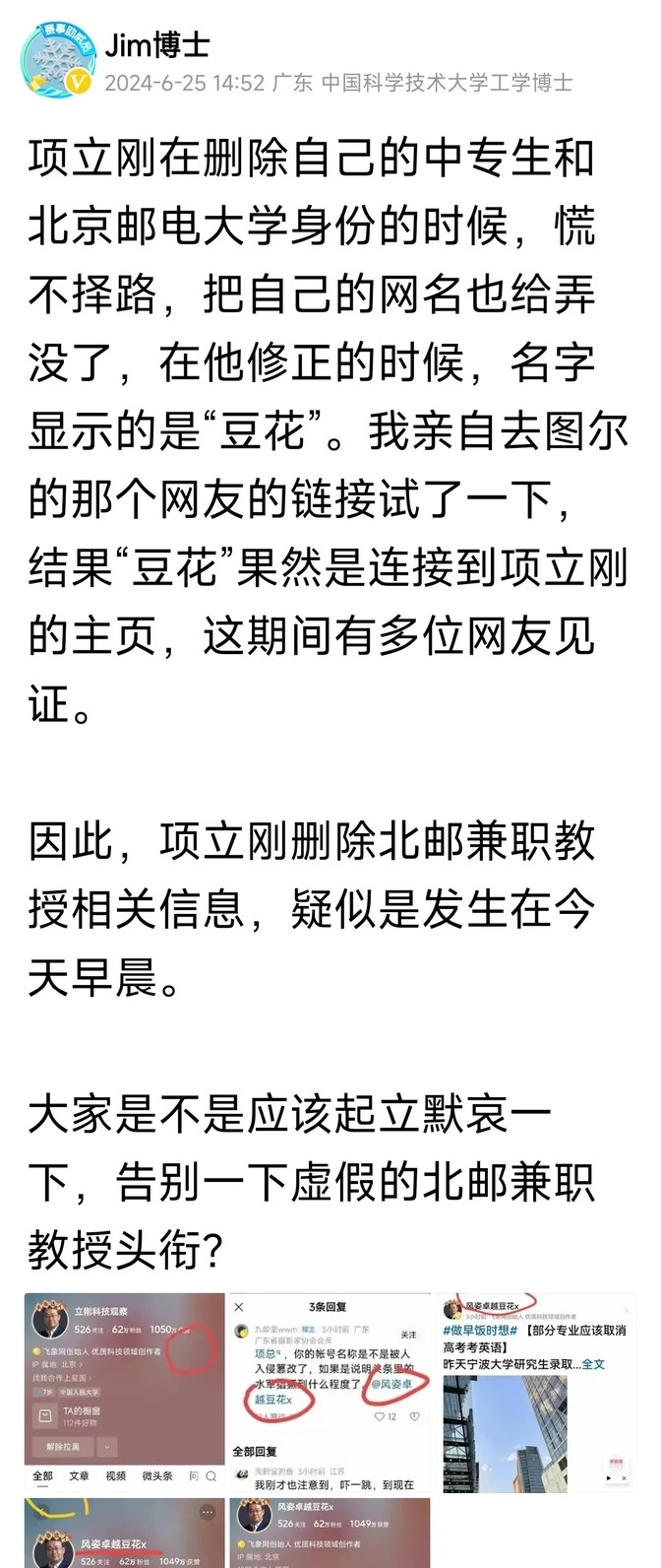 番茄管家补单软件：揭秘自媒体江湖中的虚假头衔，警惕学术造假现象！