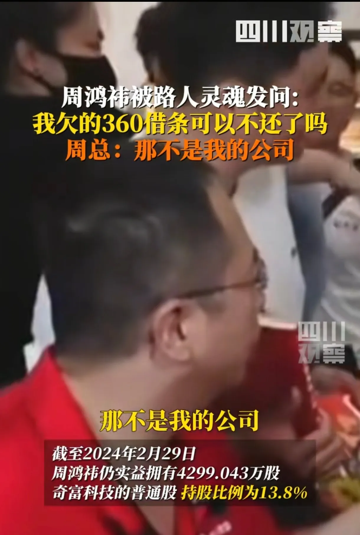 出评软件：周鸿祎回应欠债风波，360借条与我无关的真相解析