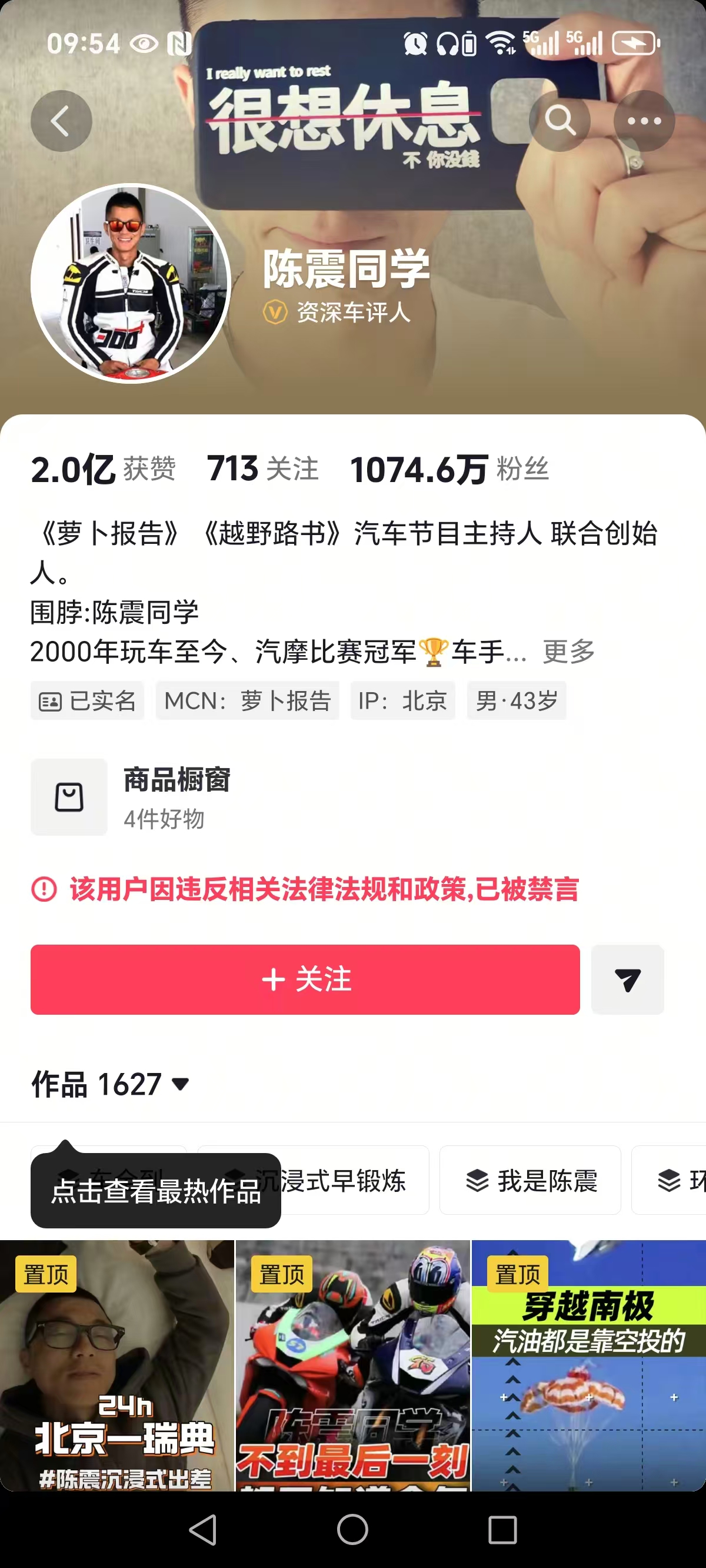 要火助手:陈震禁言事件揭示流量时代的行业警示与责任边界 要火助手:陈震禁言事件揭示流量时代的行业警示与责任边界