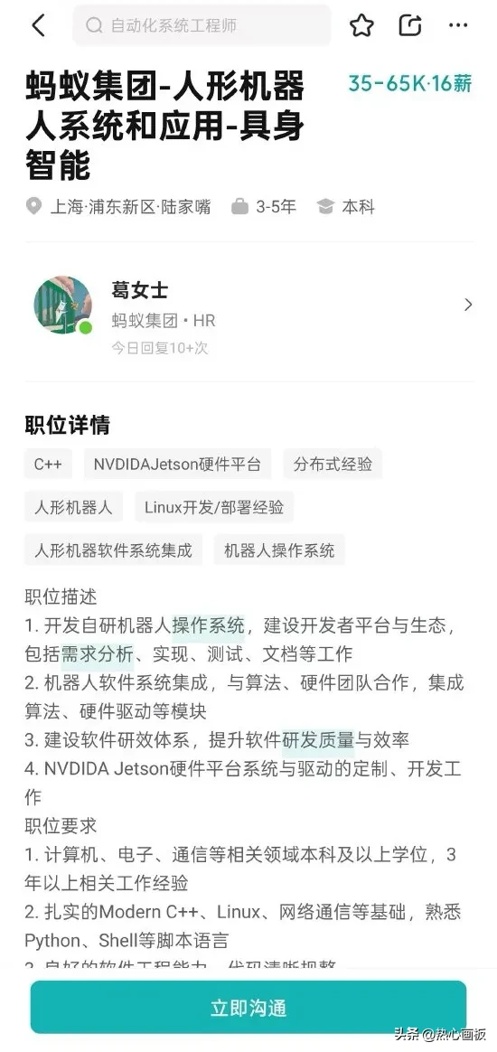 小G助手下载安装：蚂蚁集团高薪招募人形机器人研发，马云低调现身引热议