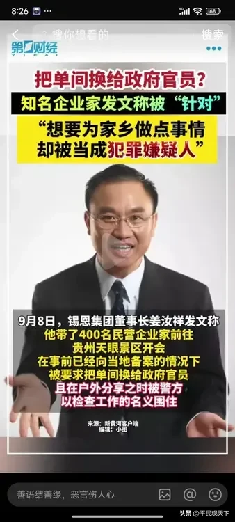 语音助手下载安装：姜汝祥与贵州企业家身份真相，别被舆论带偏！