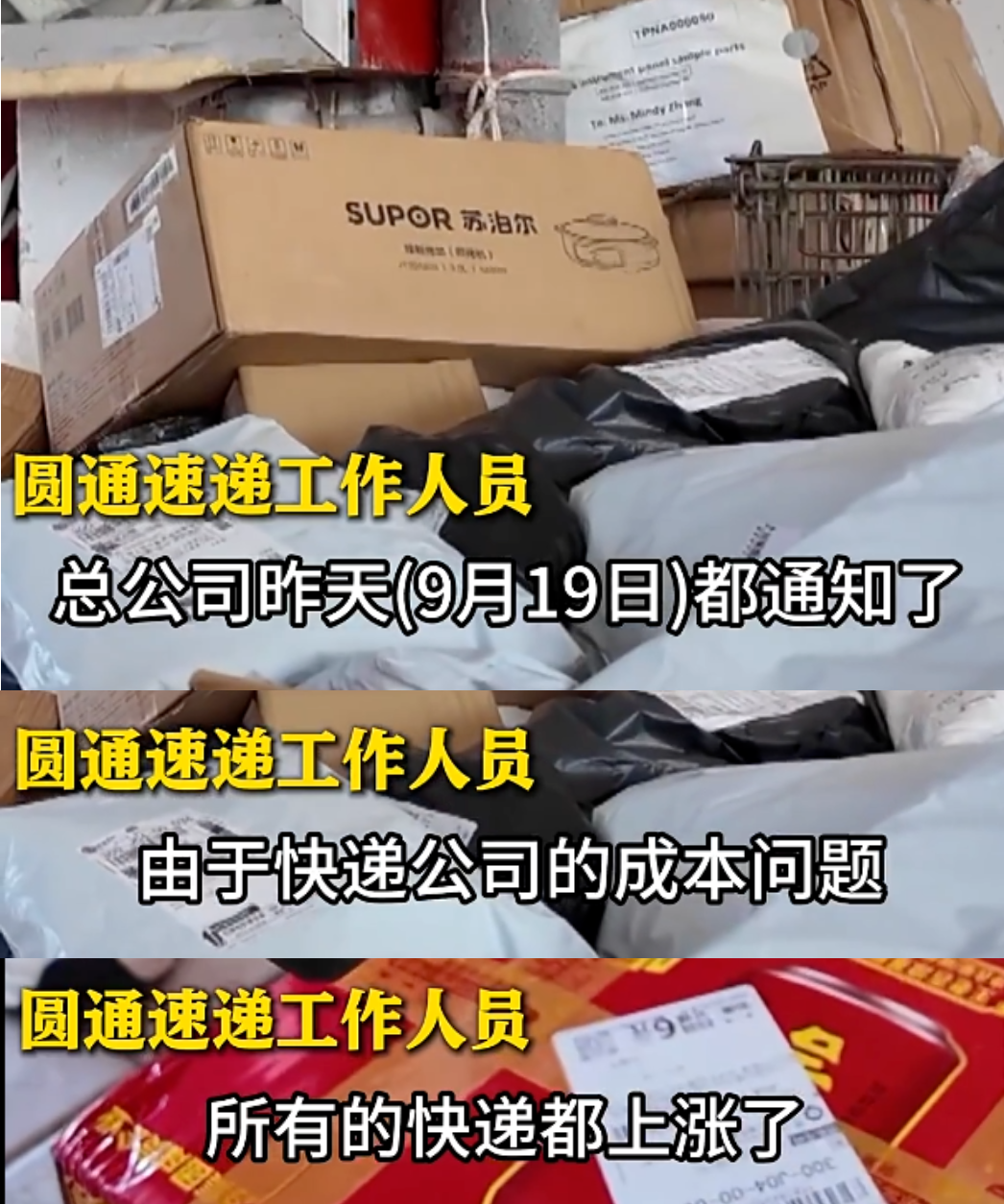 增强助手网站：快递公司宣布涨价！全国范围内尝试上调快递费用以维护市场秩序