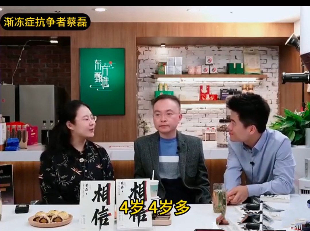 多多留评下载：生命的坚韧与希望，董宇辉对话渐冻症抗争者蔡磊