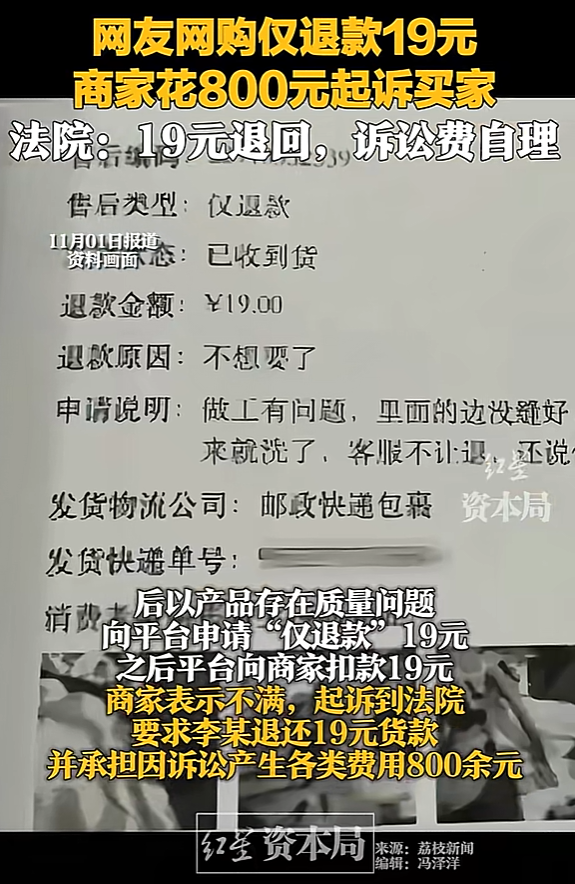 狗宝助手：女子网购床品仅退款19元，商家800元起诉反遭法院驳回，论法律与消费者权益争议