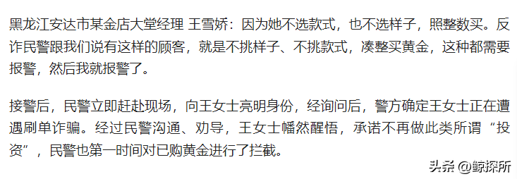 琦玉助手小号：女子因刷单骗局被骗4万元，为凑整在金店买黄金引警觉，反诈警示不可忽视