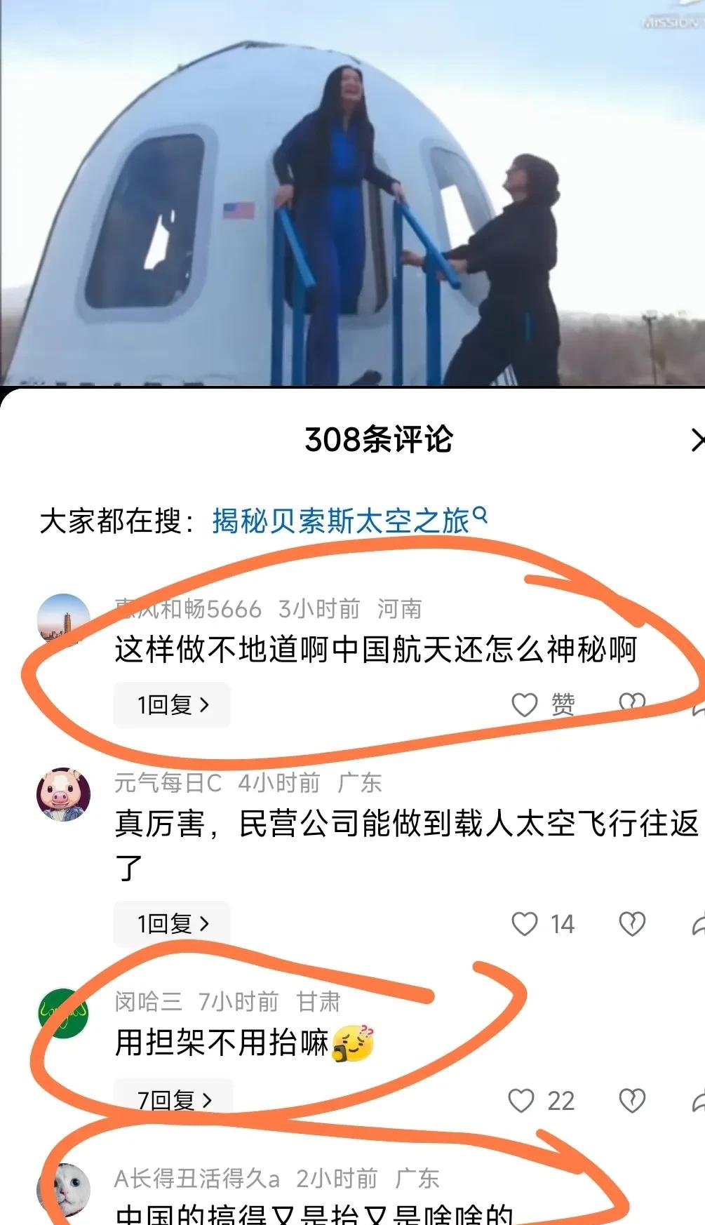 夕夕助手：贝索斯未婚妻搭乘火箭上太空引发热议，票价超50万美元！