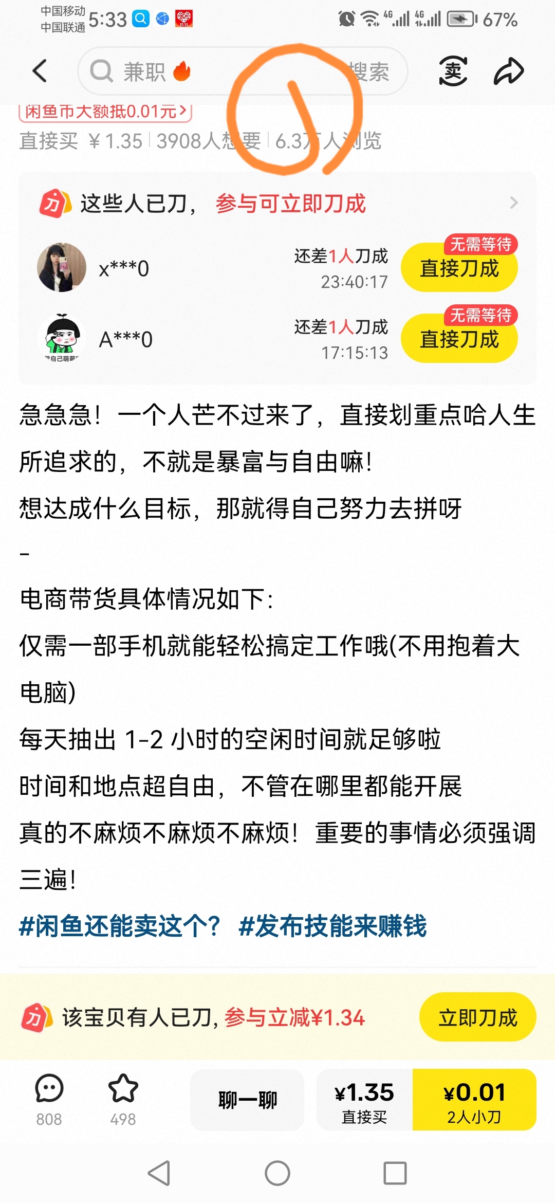 超评助手：避雷！闲鱼兼职电商带货香水的套路与风险分析