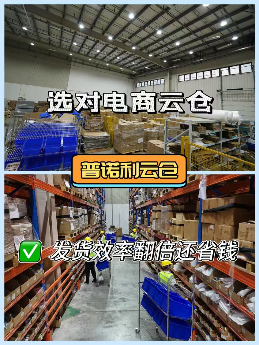 51助手教程：选择普诺利云仓，电商错发漏发的终结者与高效解决方案