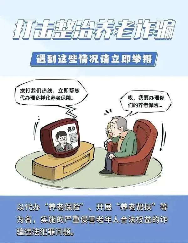 多多留评官网：警惕养老诈骗，7大常见套路解析及防骗指南