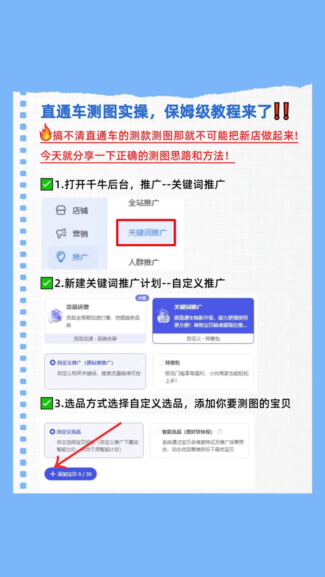 小评评助手补单软件：直通车测款测图全攻略，提升新店流量的实操方法解析