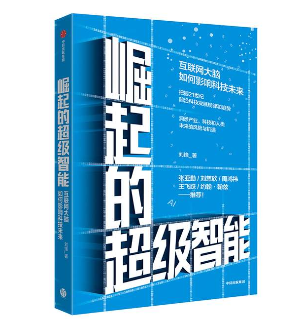 快火助手补单软件：崛起的超级智能，互联网大脑如何塑造科技未来与人类共生