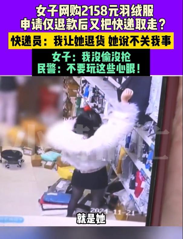 团粉助手：江苏女子网购2158元羽绒服强行取件引发报警，法律底线不容侵犯