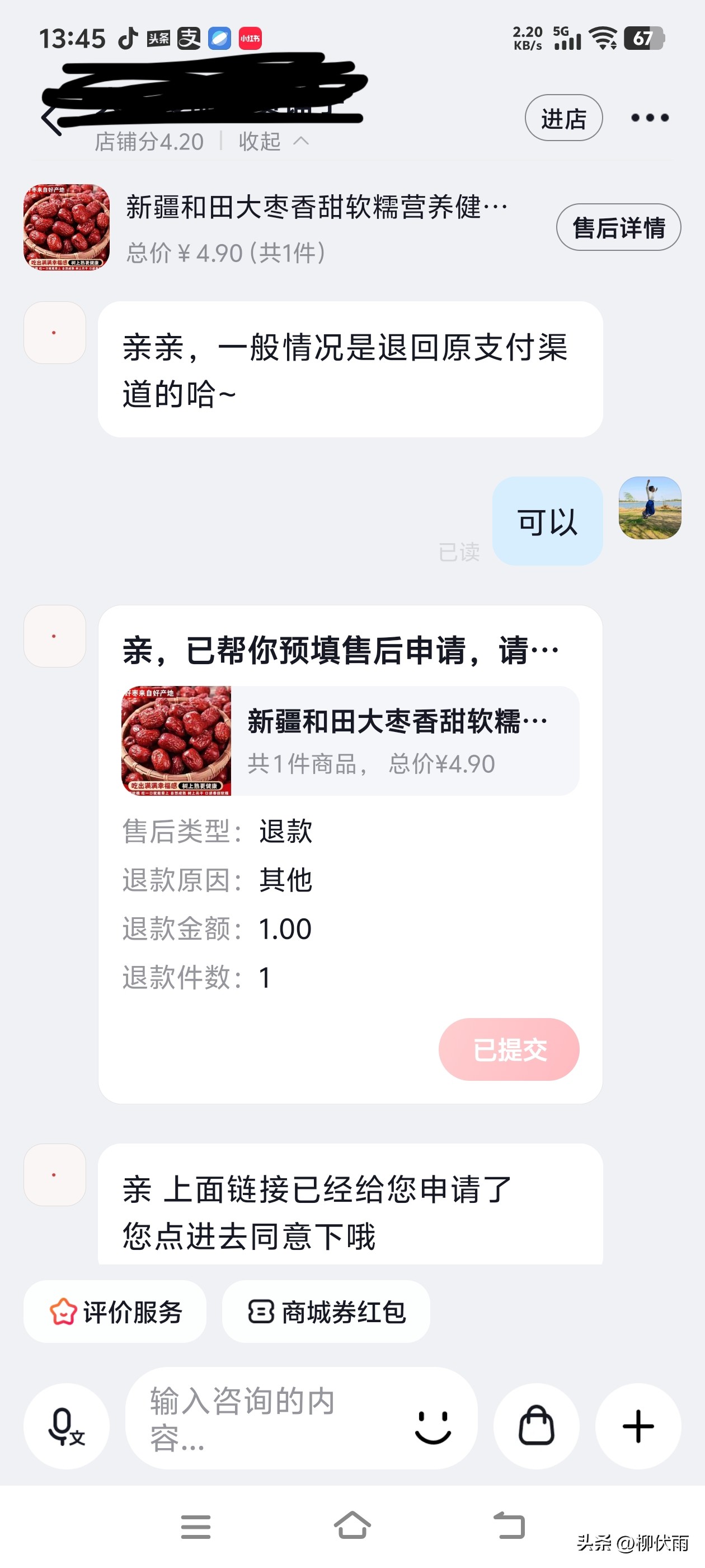 店销多多：网购退款政策探讨，仅退款不退货的心态与商家责任