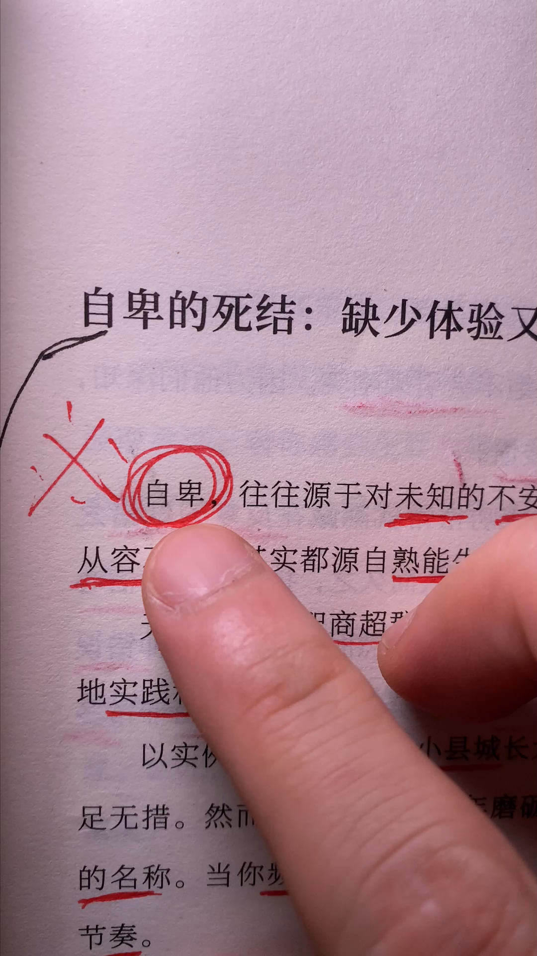 超单助手软件：如何克服自卑，从实践中获得自信与成长