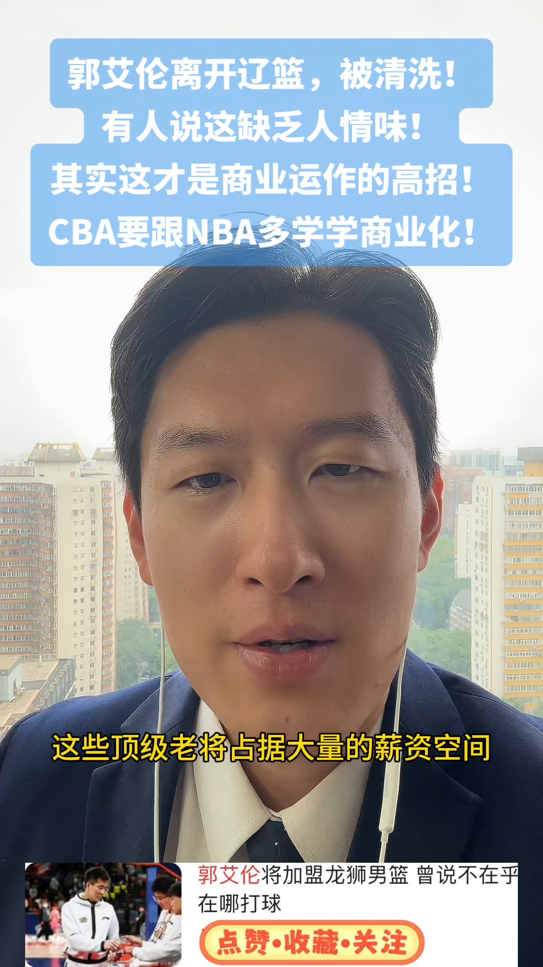 拼多多动销出评：郭艾伦离队，CBA商业化转型的必然与挑战