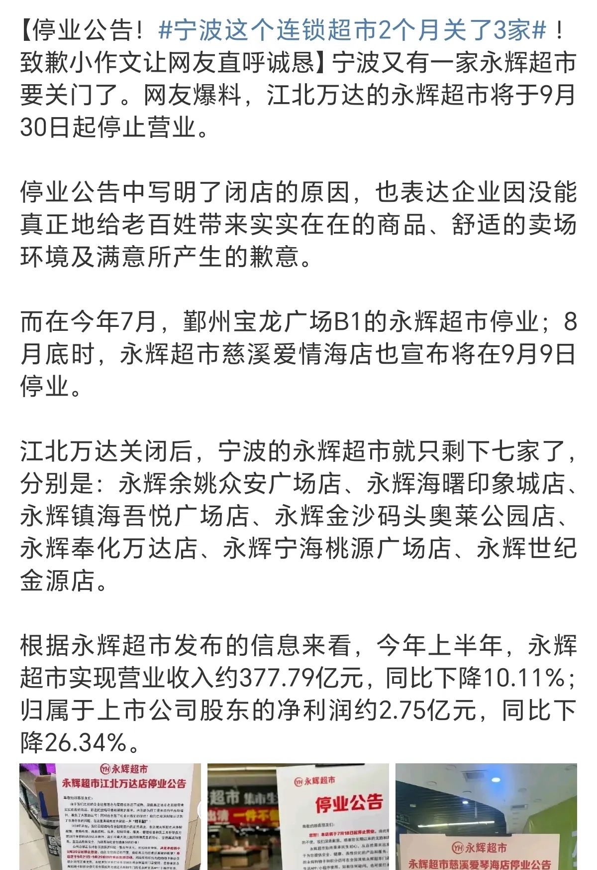 小G助手下载官网：宁波永辉超市关门引发热议 网友呼吁珍惜生活中的便利