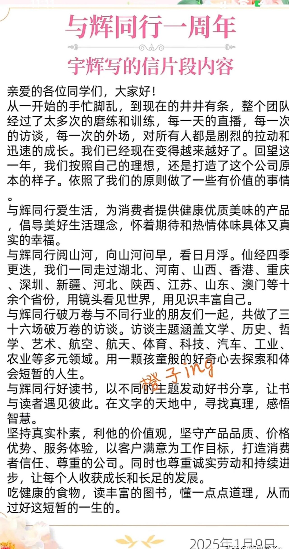 多单助手：董宇辉的“幸福陷阱”，员工盛宴背后的无声竞争与职业隐忧