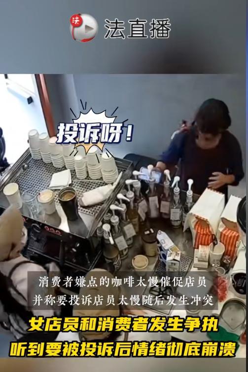 超单助手拼多多：上海咖啡店女员工因顾客投诉情绪崩溃，泼粉引发网友热议