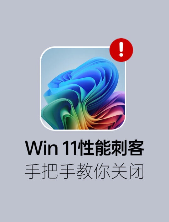 Q助手软件下载：关闭Windows 11性能限制功能，提升游戏体验的实用技巧分享