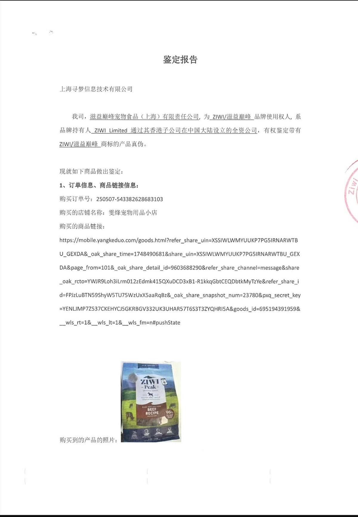 超评助手网站：网购狗粮遭遇假货，平台紧急下架涉事商品保护消费者权益