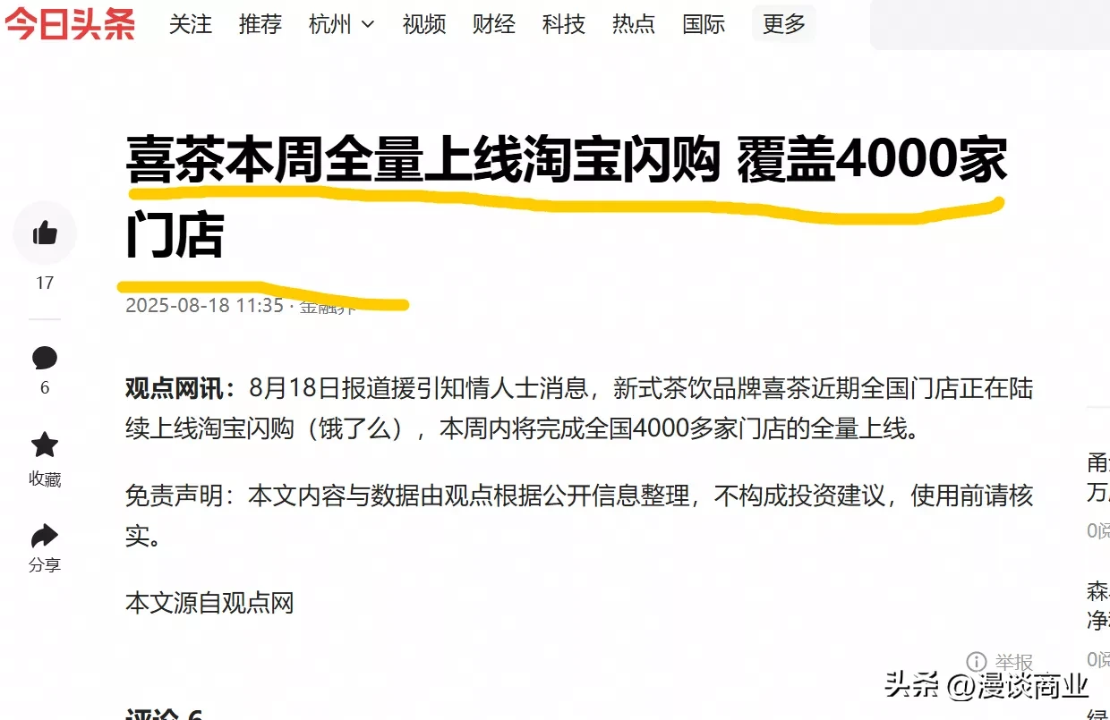 超评助手邀请码：喜茶全量上线淘宝闪购，美团面临双重压力与市场挑战