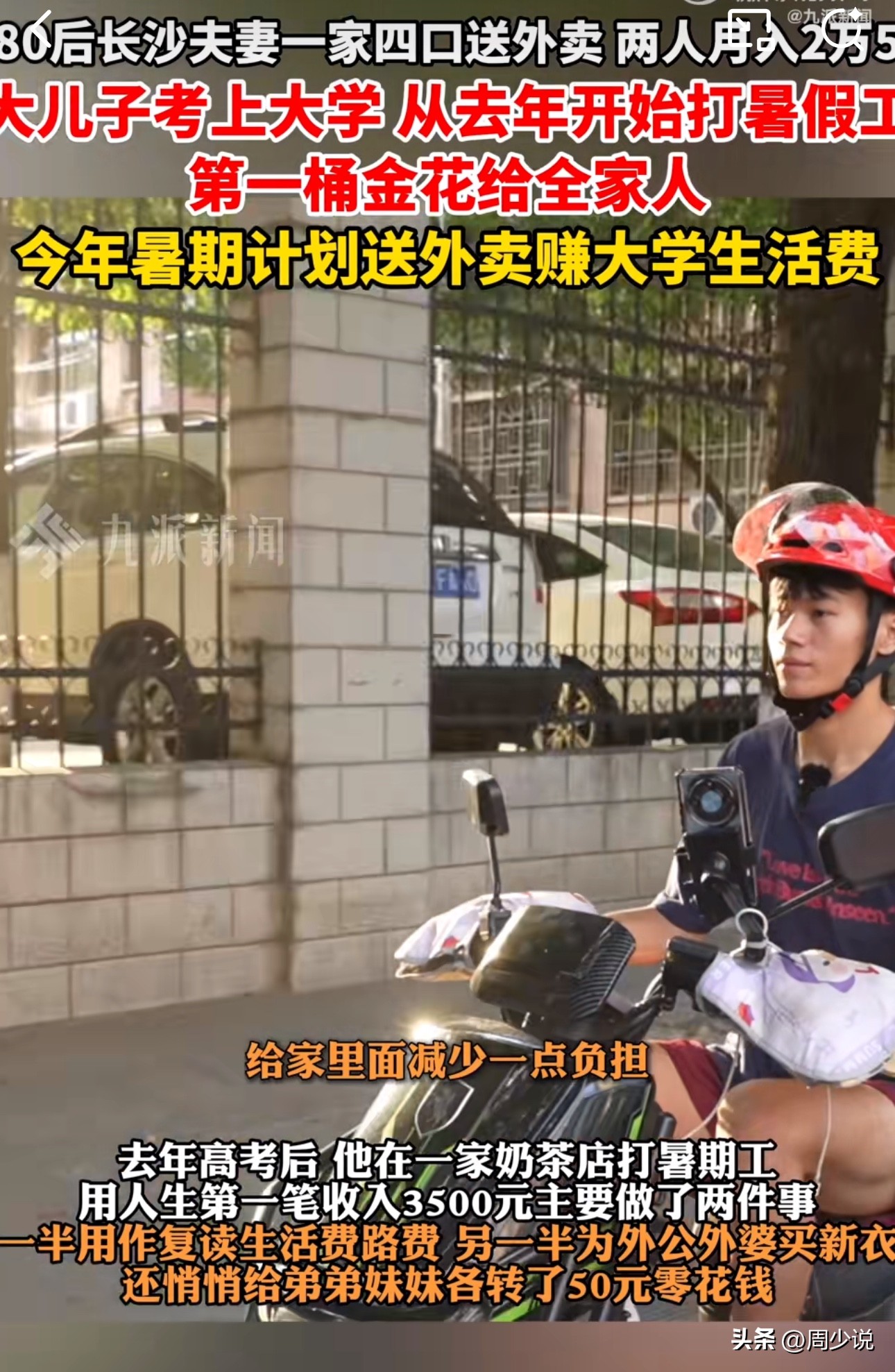 拼多多开团软件：准大学生兼职送外卖，勤奋攒生活费减轻家庭负担