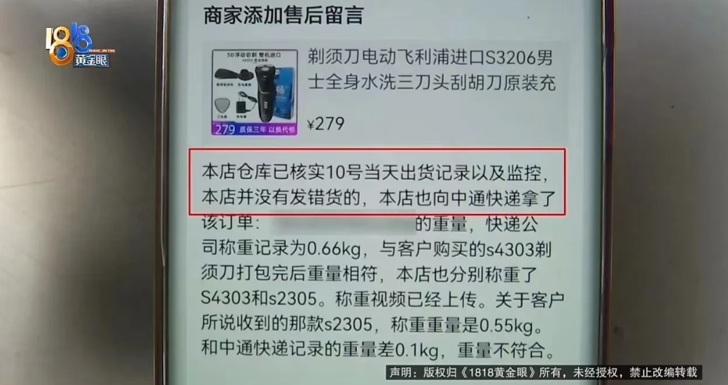 多多出评助手：网购维权难，浙江男子剃须刀退货遭拒，谁在“偷天换日”？