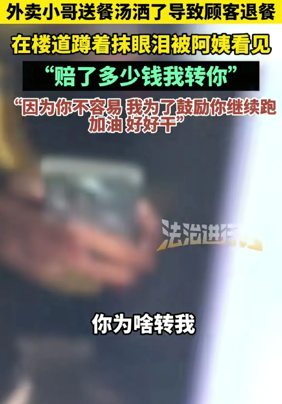 领先助手：外卖小哥泪洒楼道，阿姨一句话温暖人心