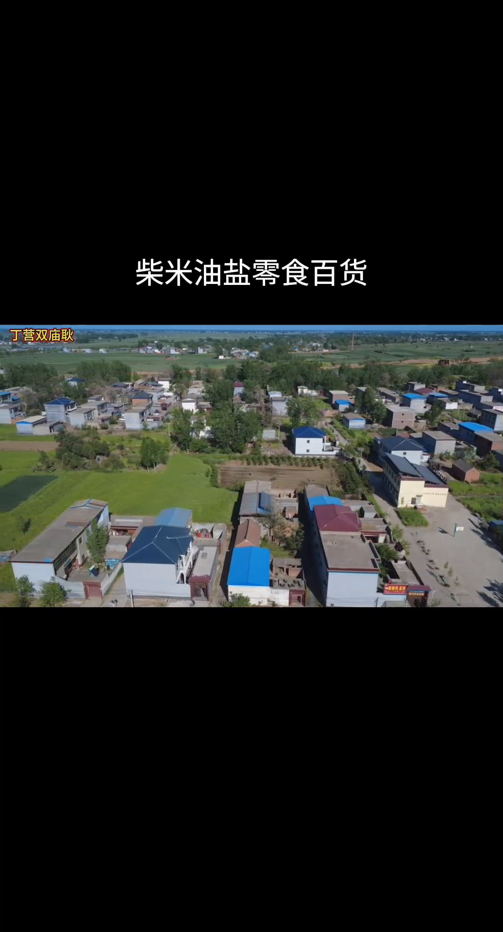 番茄管家出评软件：双庙耿村，传承历史的信仰与家族文化