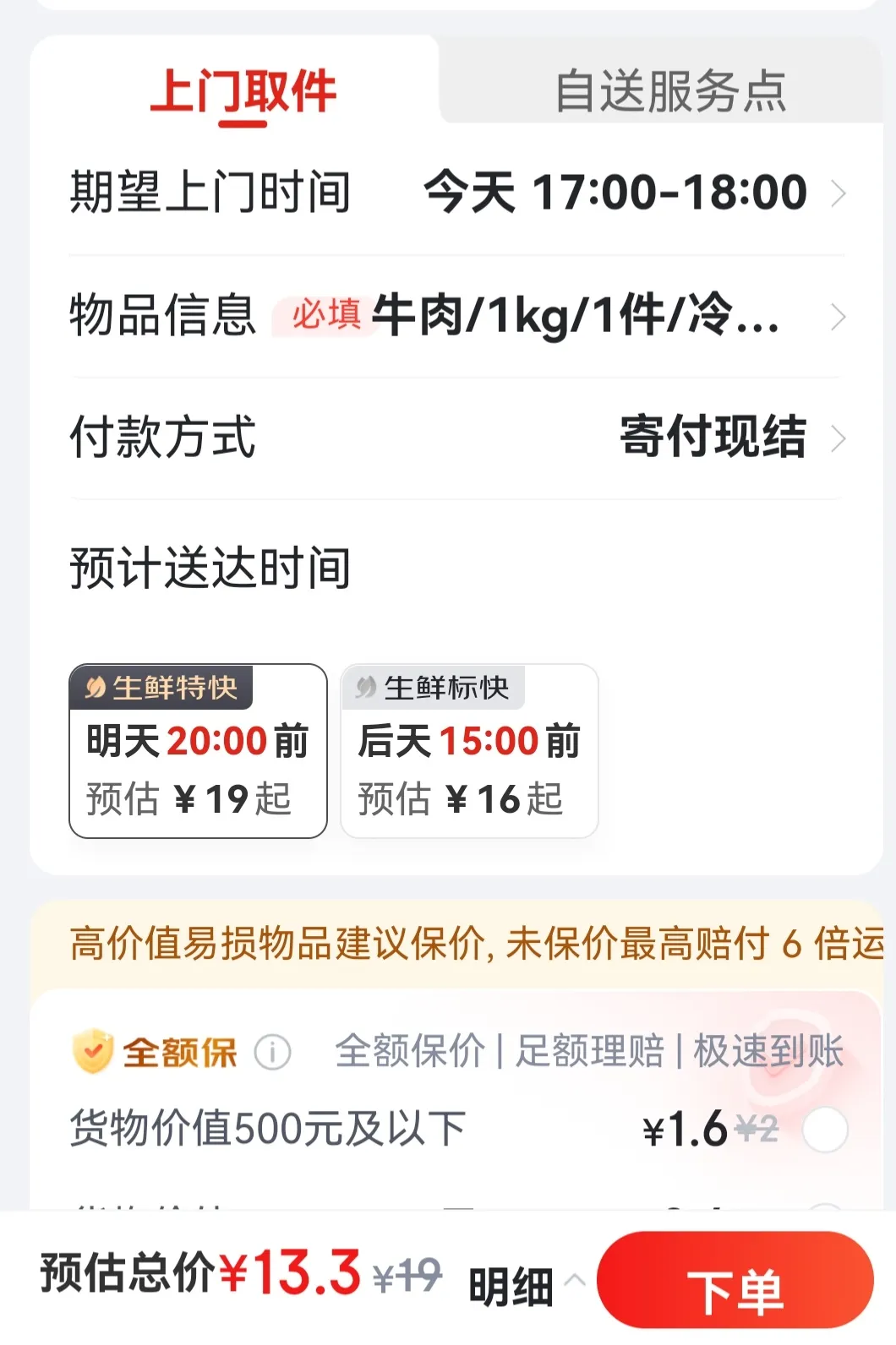 小M助手：京东快递“次日达”变更引争议，用户遭遇赔偿和免赔协议困扰