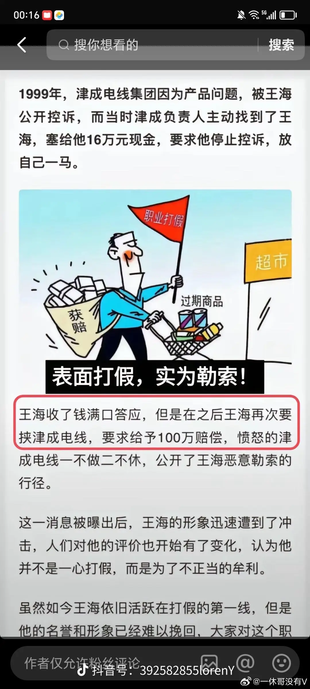 蓝天助手操作步骤：王海打假争议，与辉同行卖土豆真相分析