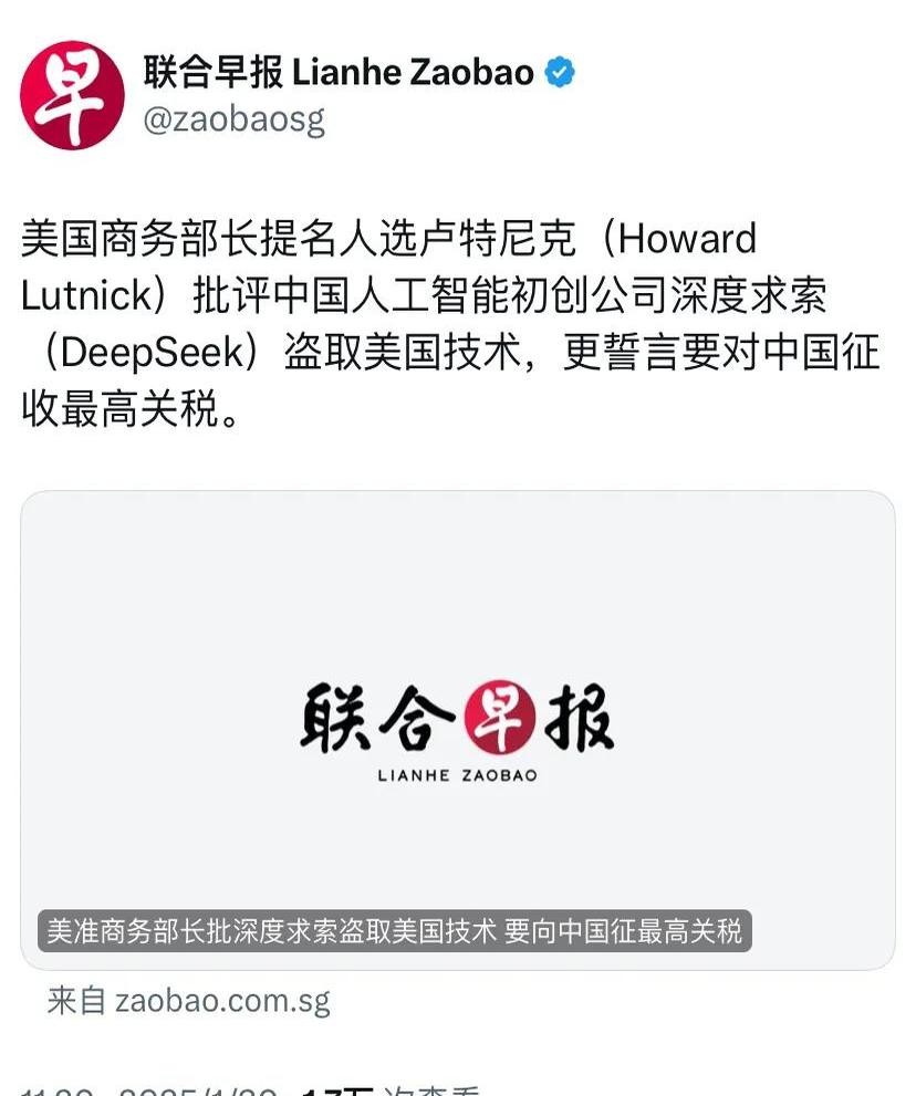 多多出评软件：美国商务部长提名人指控中国AI公司盗技术，称将征收最高关税