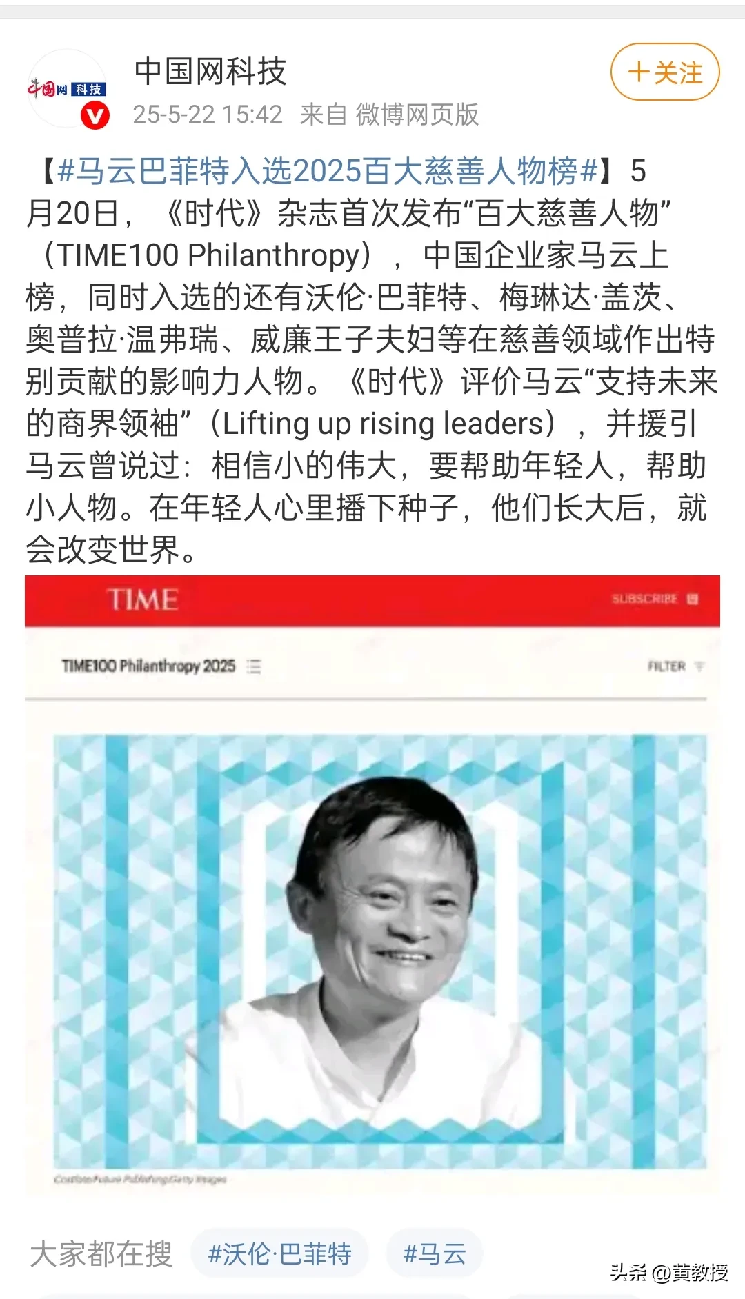 潜力鸭：马云荣登《时代》2025百大慈善人物榜单，公益贡献备受赞誉