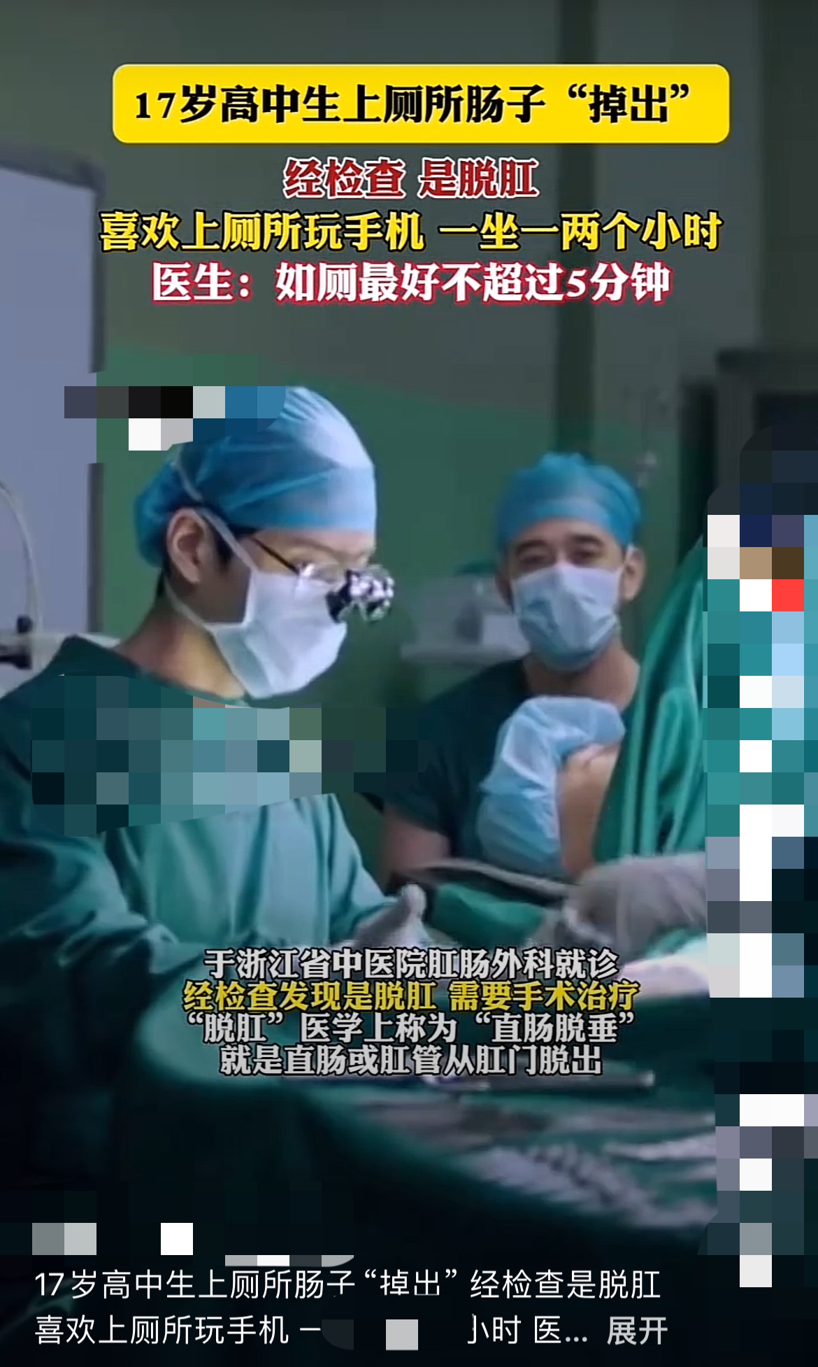 多多自动批发邀请码：17岁少年因上厕所玩手机导致肠子掉出，医生提醒健康排便习惯重要性