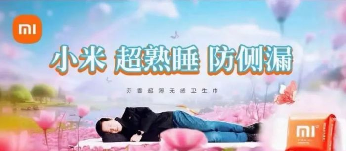 小M助手：小米拒绝进军卫生巾市场背后的女性消费信任危机与科技企业边界分析