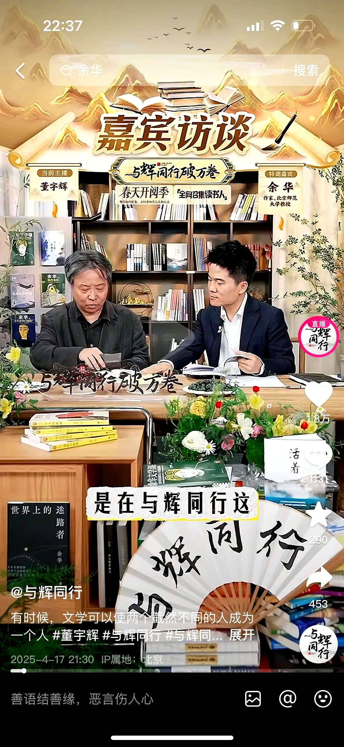 小Q助手：余华与董宇辉直播畅聊，揭秘作家带货成功的秘诀！