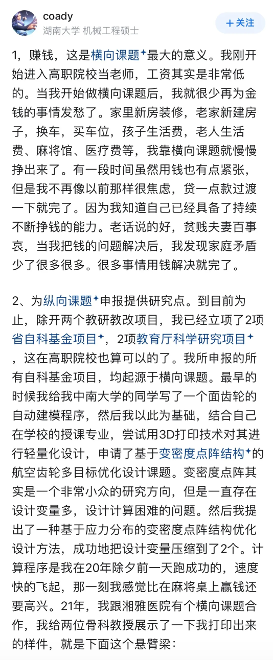 超单助手软件官网：高校年轻教师参与横向项目的重要意义与职业发展探讨