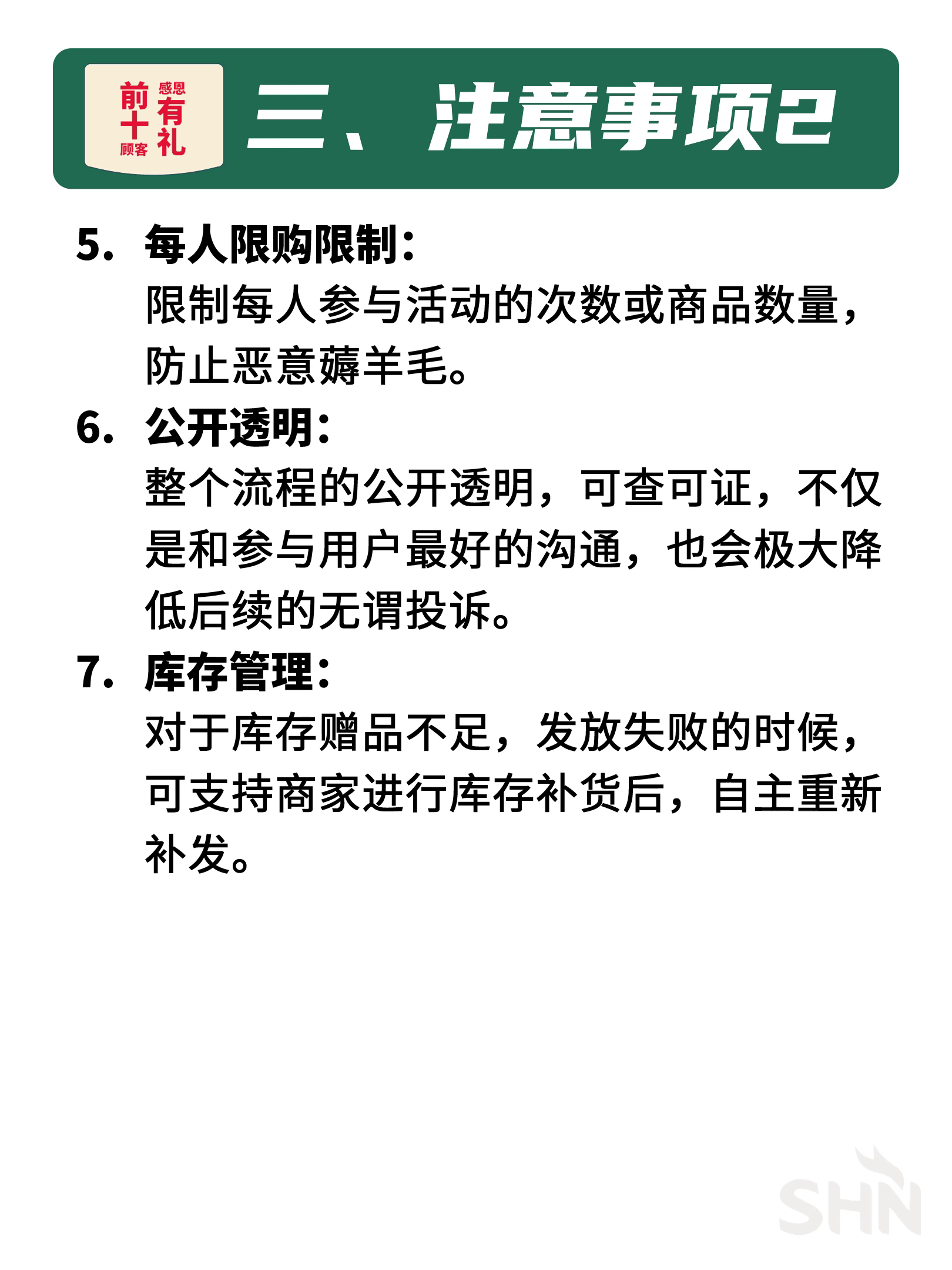 快火助手：前N有礼促销活动的优缺点与注意事项解析，助力实体店营销提升转化率