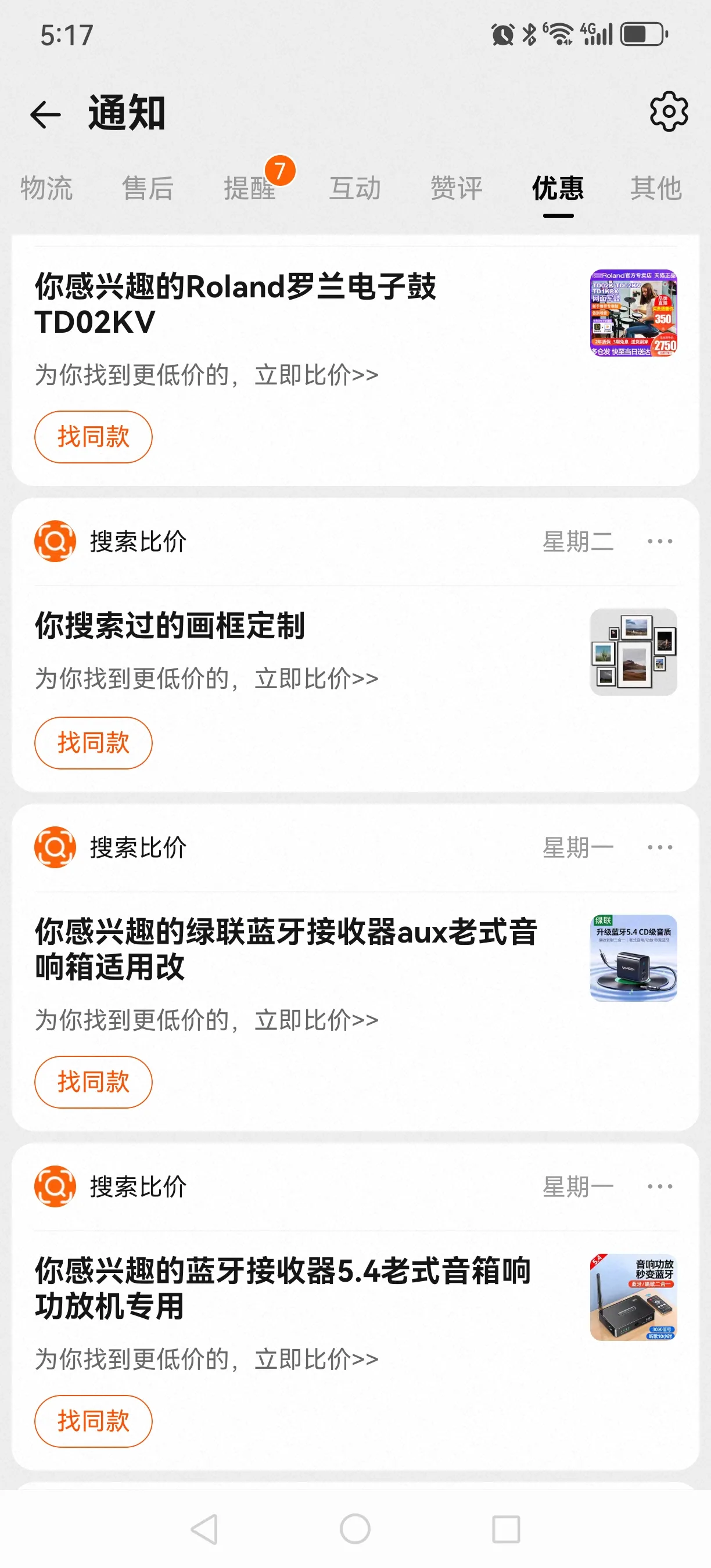 51助手官网入口：电商大促规则复杂，消费者吐槽购物体验差！
