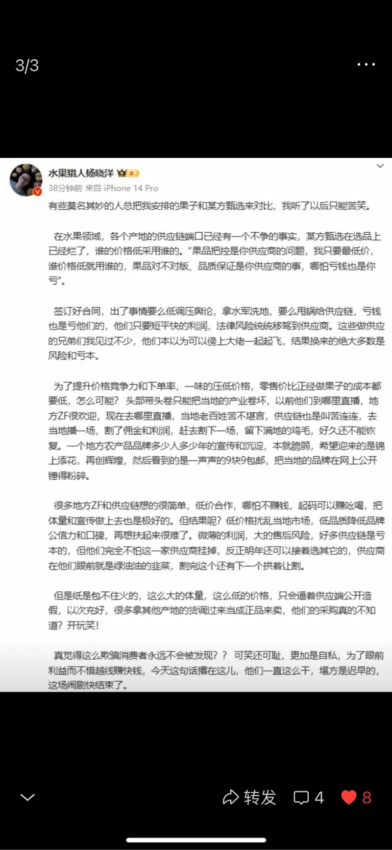 拼多多动销出评：东方甄选水果低价销售引发博主怒批，果农生存艰难亟需反思